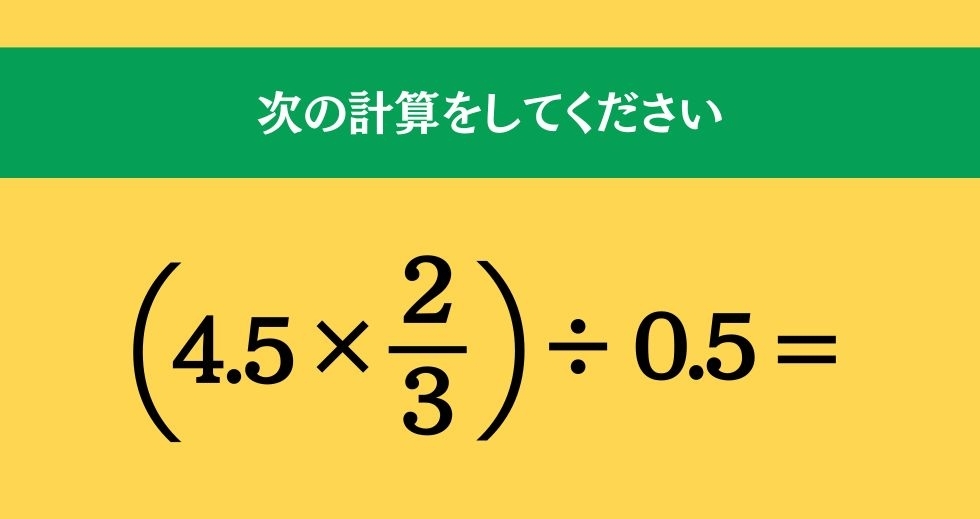大人ならわかる？ 小学校の「算数」問題＜Vol.689＞