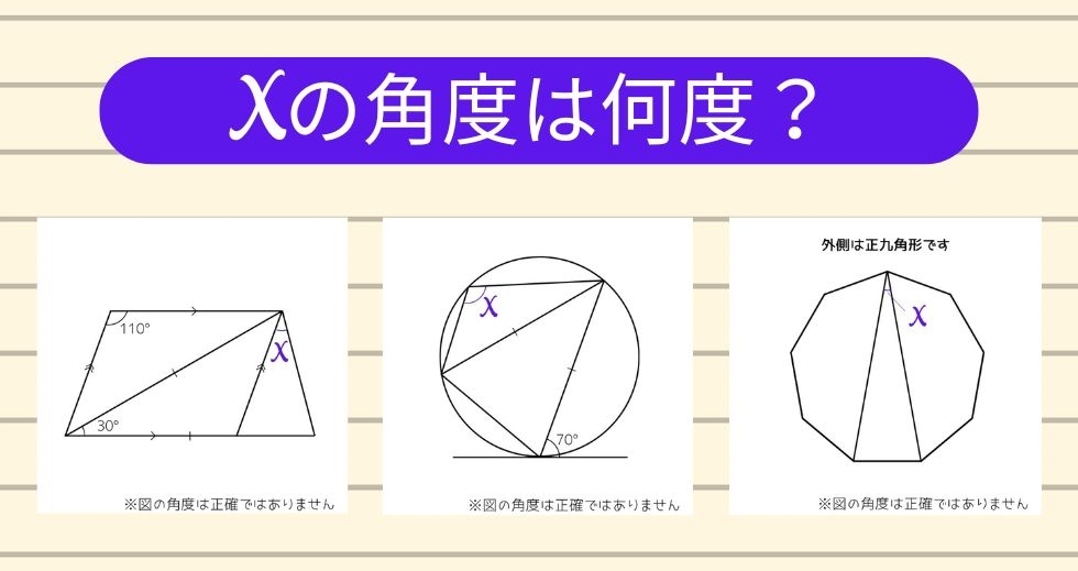 【角度当てクイズ Vol.1419】xの角度は何度？＜全3問＞