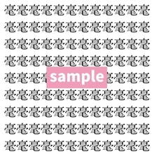 【漢字探し】ずらっと並んだ「毫」の中にまぎれた別の漢字一文字は？