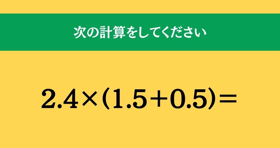 大人ならわかる？ 小学校の「算数」問題＜Vol.1228＞