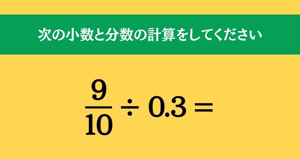 大人ならわかる？ 小学校の「算数」問題＜Vol.1265＞