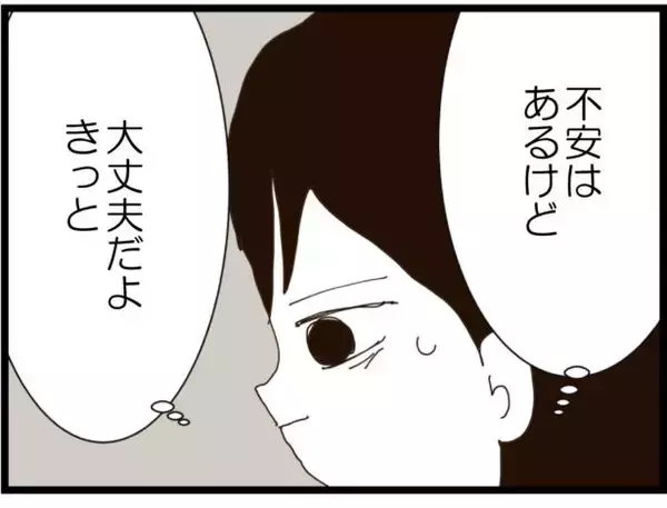 「【漫画】娘は新しい家を楽しみにしている！ 私が腹を括るしかない【ハイスぺ夫と子連れ再婚 Vol.4】」の画像