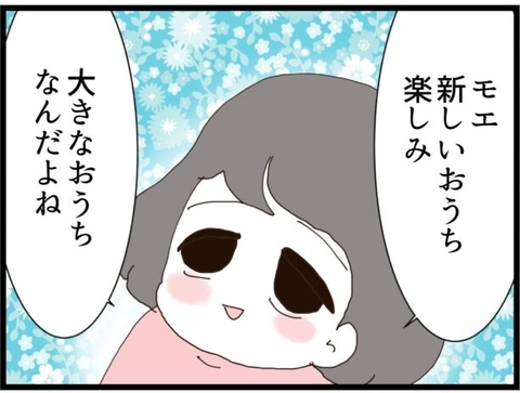 【漫画】娘は新しい家を楽しみにしている！ 私が腹を括るしかない【ハイスぺ夫と子連れ再婚 Vol.4】の画像