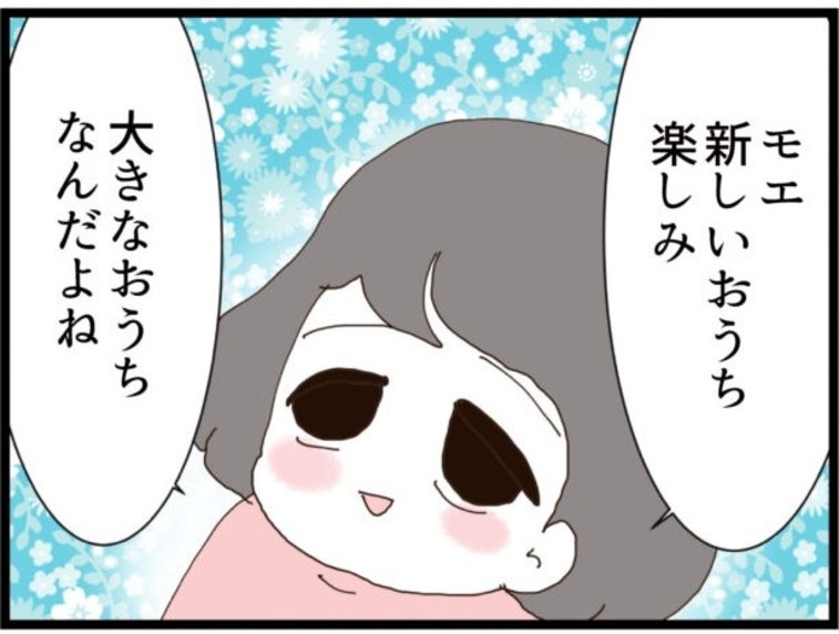 【漫画】娘は新しい家を楽しみにしている! 私が腹を括るしかない【ハイスぺ夫と子連れ再婚 Vol.4】