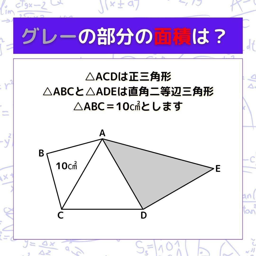 【図形問題 Vol.1535】グレーの部分の面積を求めよ！＜全3問＞