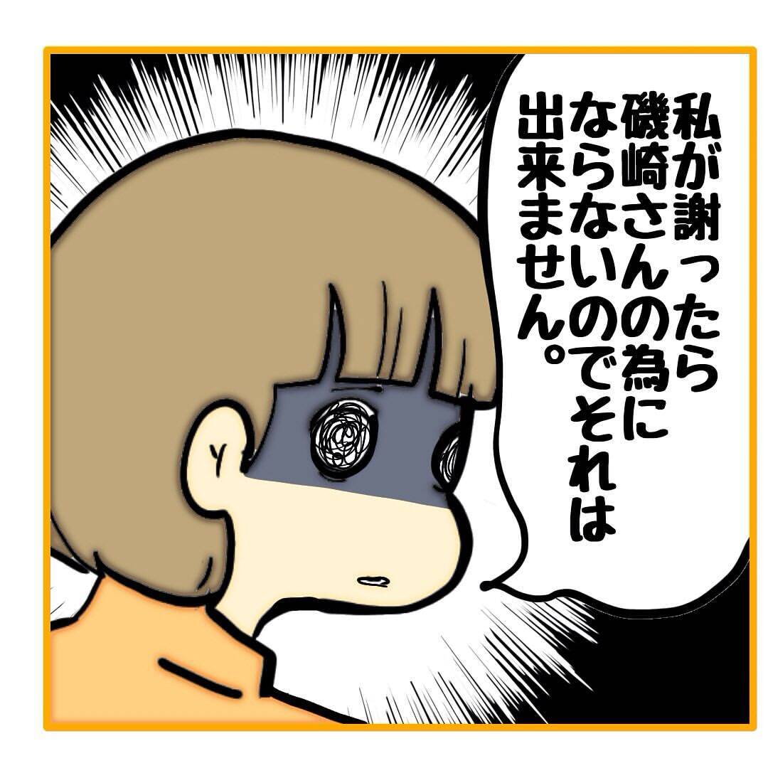 【漫画】「謝罪をしたらあなたのためにならない」と上から発言【なんでもやります柳田さん Vol.94】