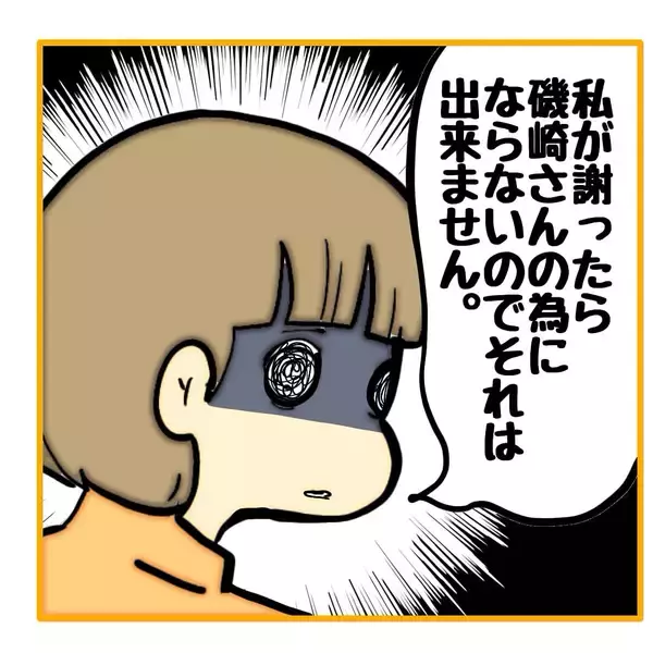 「【漫画】「謝罪をしたらあなたのためにならない」と上から発言【なんでもやります柳田さん Vol.94】」の画像