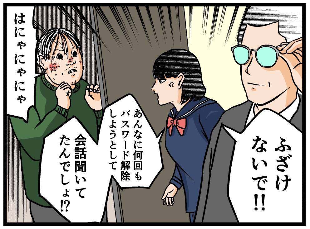 【漫画】兄の盗撮・盗聴疑惑を認めず兄妹げんかで片づける父【母の再婚はヤバイモンスター Vol.27】