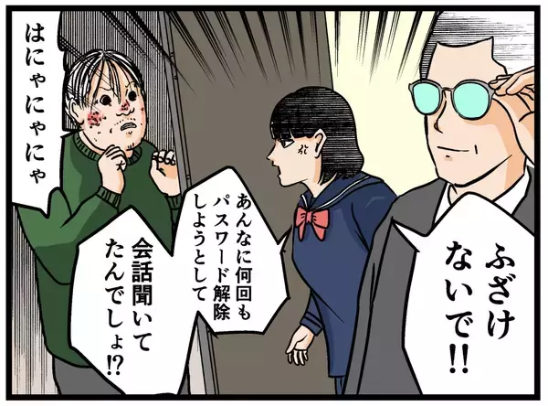 「【漫画】兄の盗撮・盗聴疑惑を認めず兄妹げんかで片づける父【母の再婚はヤバイモンスター Vol.27】」の画像