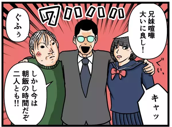 「【漫画】兄の盗撮・盗聴疑惑を認めず兄妹げんかで片づける父【母の再婚はヤバイモンスター Vol.27】」の画像