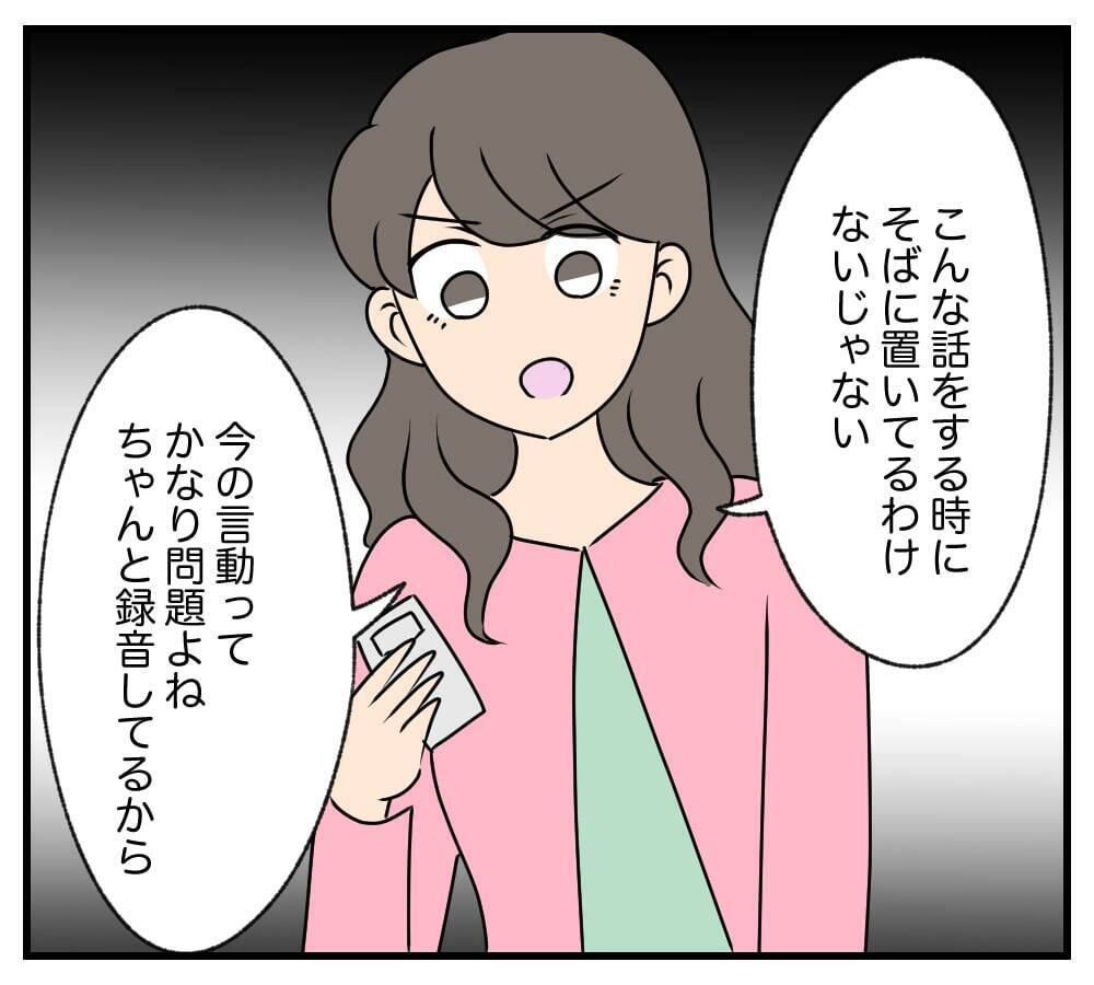 【漫画】「夫の子どもではない」ことを告げ、離婚を促す【復讐のために略奪婚した私 Vol.24】