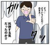 「【漫画】「夫の子どもではない」ことを告げ、離婚を促す【復讐のために略奪婚した私 Vol.24】」の画像4