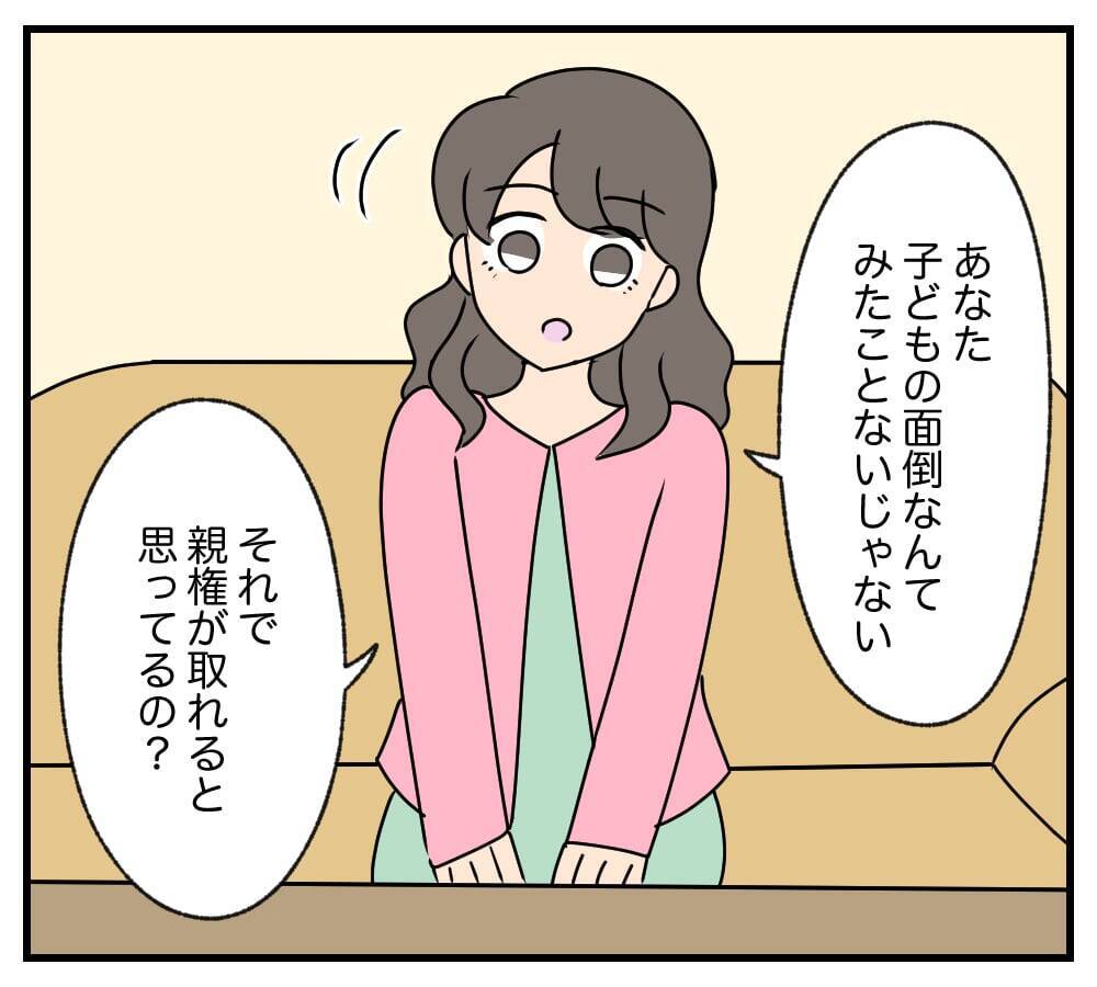 【漫画】「夫の子どもではない」ことを告げ、離婚を促す【復讐のために略奪婚した私 Vol.24】