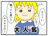 「【漫画】金髪頭は園児たちに大人気「キラキラ！触っていい？」【子どもの金髪何が悪いの？ Vol.10】」の画像2