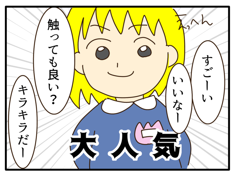 【漫画】金髪頭は園児たちに大人気「キラキラ！触っていい？」【子どもの金髪何が悪いの？ Vol.10】