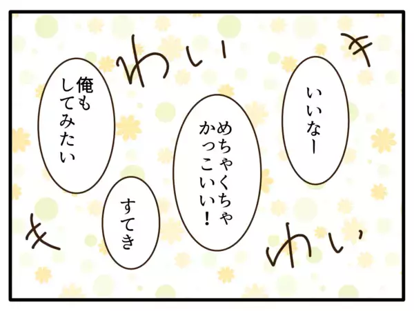 「【漫画】金髪頭は園児たちに大人気「キラキラ！触っていい？」【子どもの金髪何が悪いの？ Vol.10】」の画像