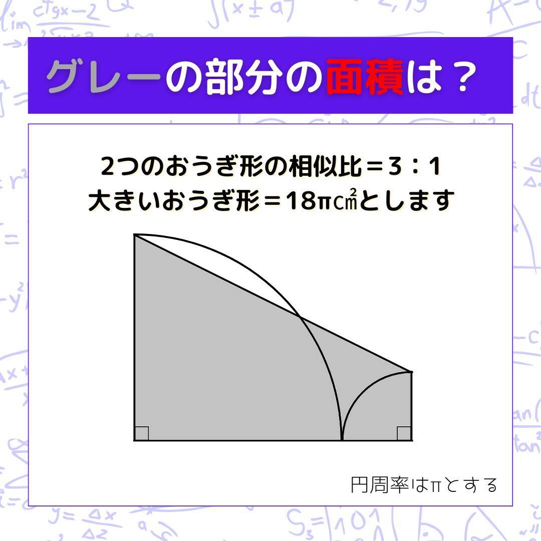 【図形問題 Vol.1605】グレーの部分の面積を求めよ！＜全3問＞