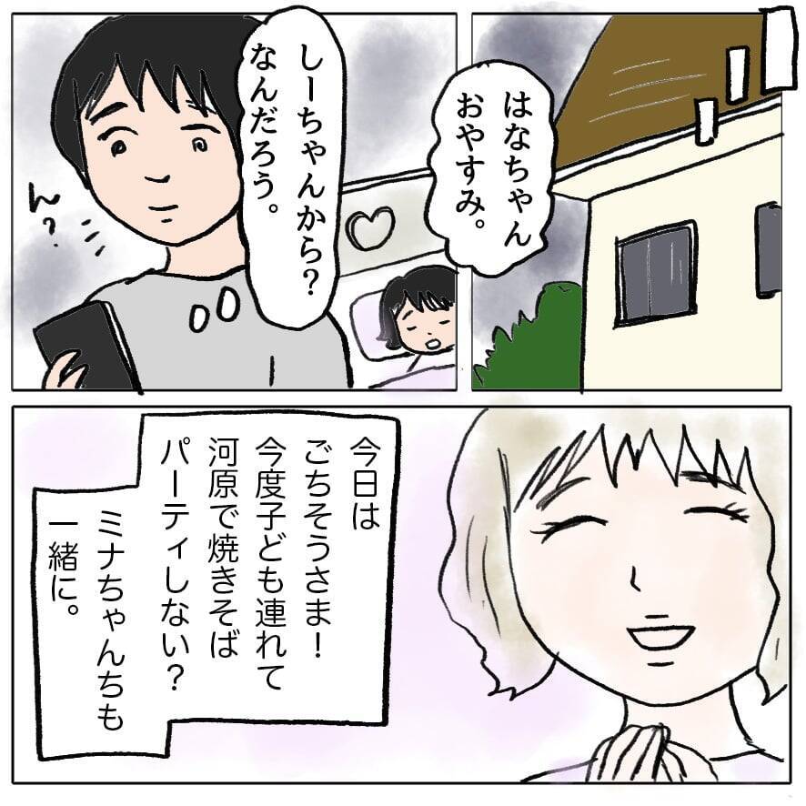 【漫画】河原で焼きそばパーティー！ 3家族が集結のはずが…【策略女の末路 Vol.84】