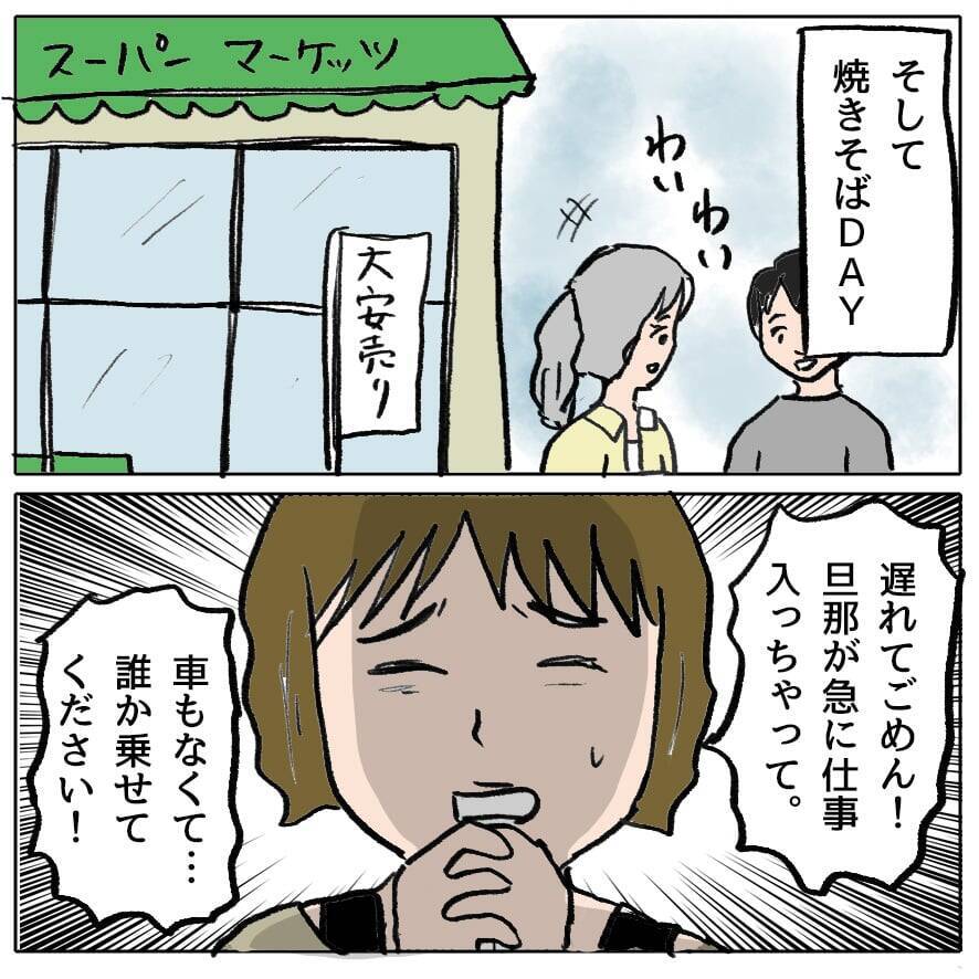 【漫画】河原で焼きそばパーティー！ 3家族が集結のはずが…【策略女の末路 Vol.84】
