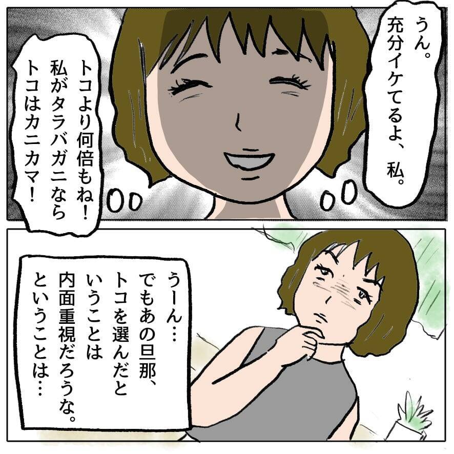 【漫画】河原で焼きそばパーティー！ 3家族が集結のはずが…【策略女の末路 Vol.84】