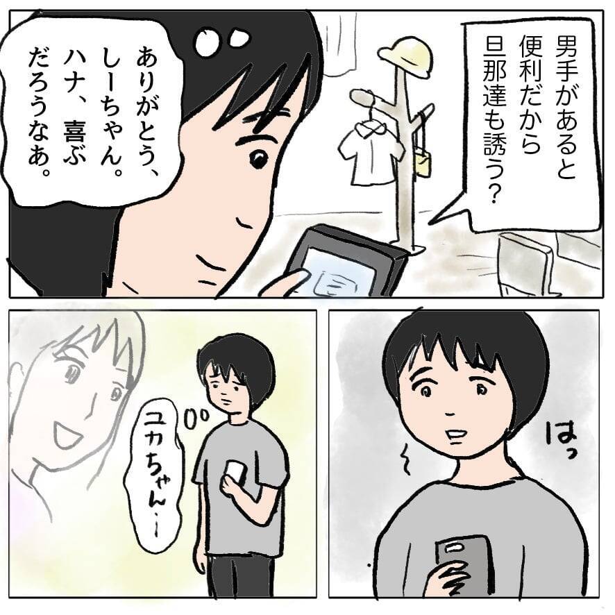 【漫画】河原で焼きそばパーティー！ 3家族が集結のはずが…【策略女の末路 Vol.84】