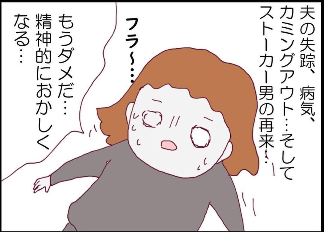 【漫画】娘があのストーカー男を目撃！ 何をしようとしたの？【突然、夫が消えた Vol.56】