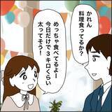 「【漫画】母の“再婚式”で親戚に近況報告【義母から800万円奪った兄嫁の末路 Vol.118】」の画像4