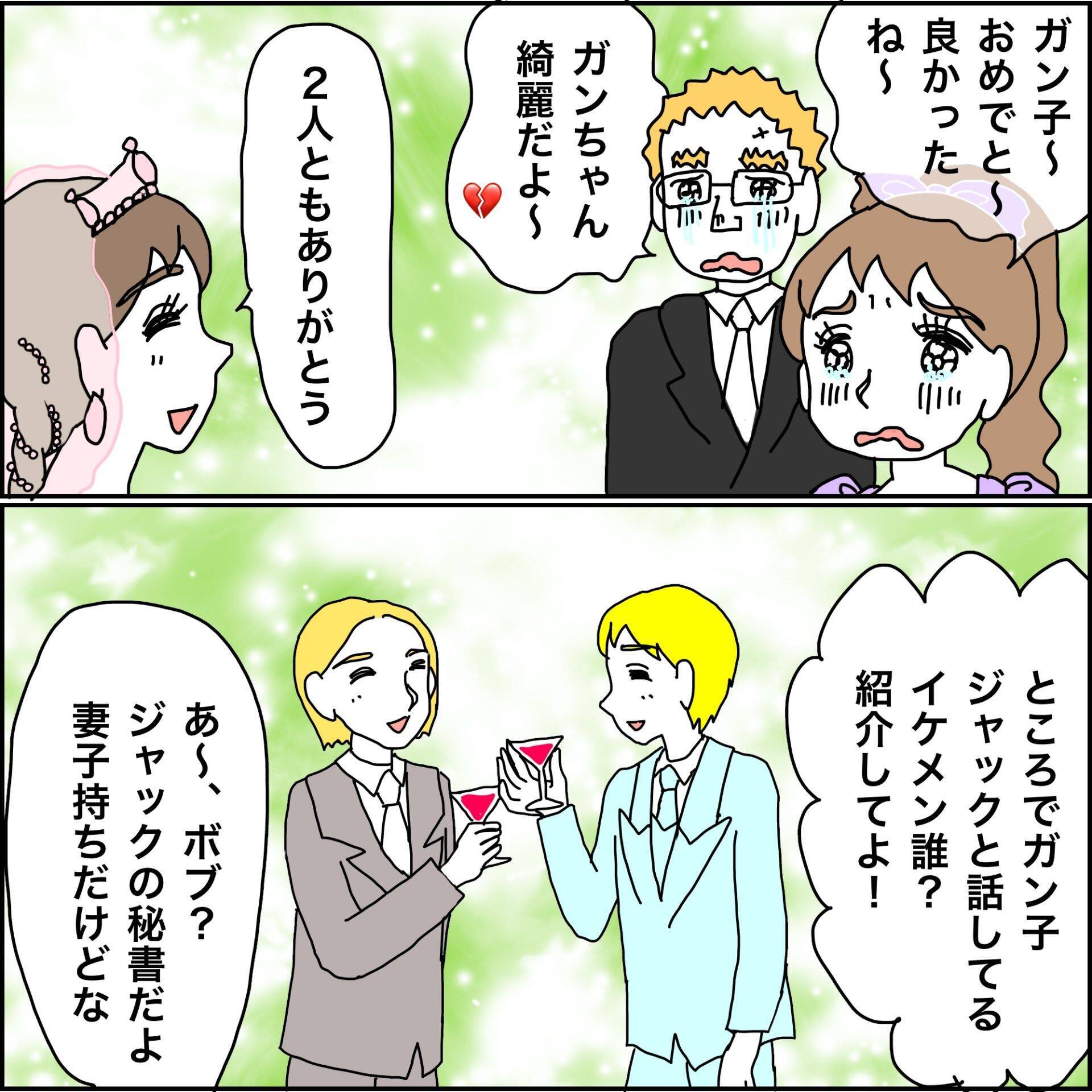 【漫画】母の“再婚式”で親戚に近況報告【義母から800万円奪った兄嫁の末路 Vol.118】
