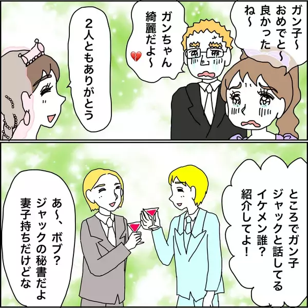 「【漫画】母の“再婚式”で親戚に近況報告【義母から800万円奪った兄嫁の末路 Vol.118】」の画像