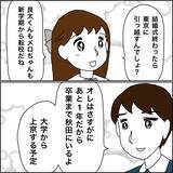 「【漫画】母の“再婚式”で親戚に近況報告【義母から800万円奪った兄嫁の末路 Vol.118】」の画像5