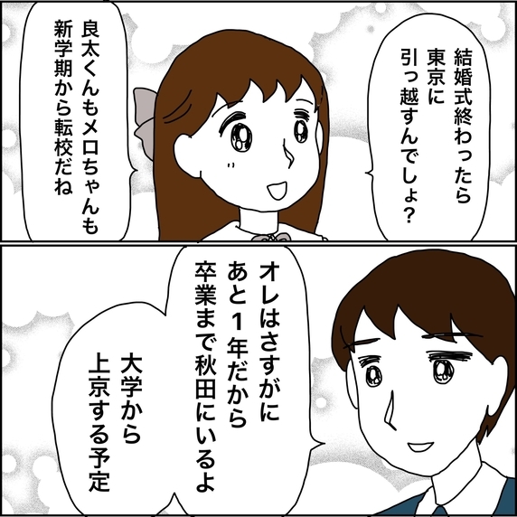 【漫画】母の“再婚式”で親戚に近況報告【義母から800万円奪った兄嫁の末路 Vol.118】