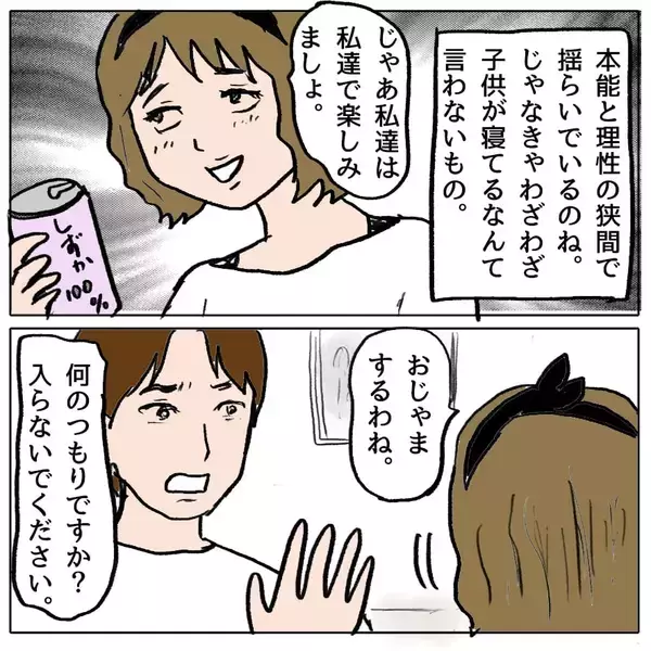 「【漫画】鍵が開いていたので勝手に玄関ドアから家に侵入【策略女の末路 Vol.112】」の画像