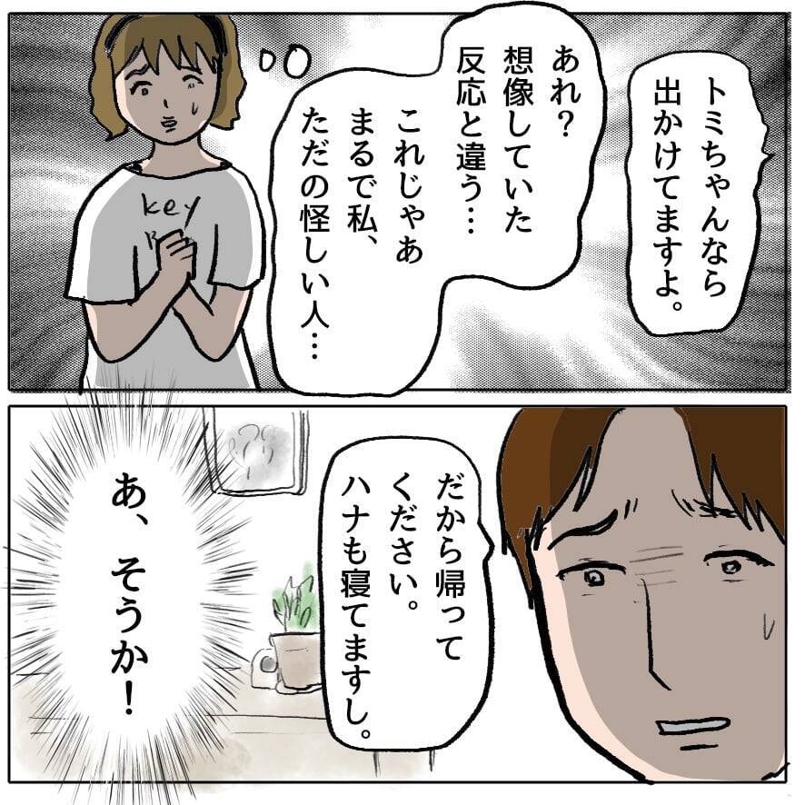 【漫画】鍵が開いていたので勝手に玄関ドアから家に侵入【策略女の末路 Vol.112】