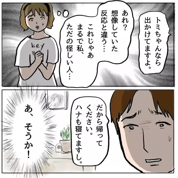 「【漫画】鍵が開いていたので勝手に玄関ドアから家に侵入【策略女の末路 Vol.112】」の画像
