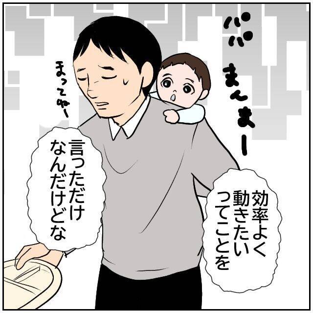 【漫画】機嫌取りにケーキを買って帰ったら思わぬ指示を受ける【ボクは良いパパ・良い夫 Vol.16】