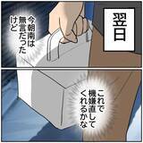 「【漫画】機嫌取りにケーキを買って帰ったら思わぬ指示を受ける【ボクは良いパパ・良い夫 Vol.16】」の画像4