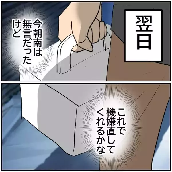 「【漫画】機嫌取りにケーキを買って帰ったら思わぬ指示を受ける【ボクは良いパパ・良い夫 Vol.16】」の画像