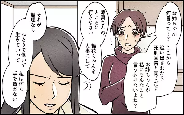 「【漫画】これ以上放置できない…妻が下した決断の結果は？【義妹が実家を乗っ取り!? Vol.17】」の画像