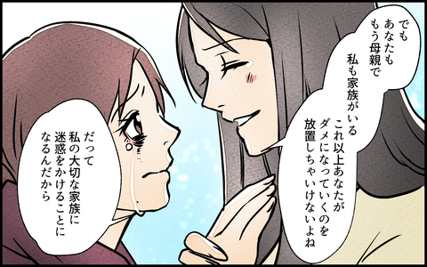 【漫画】これ以上放置できない…妻が下した決断の結果は？【義妹が実家を乗っ取り!? Vol.17】の画像