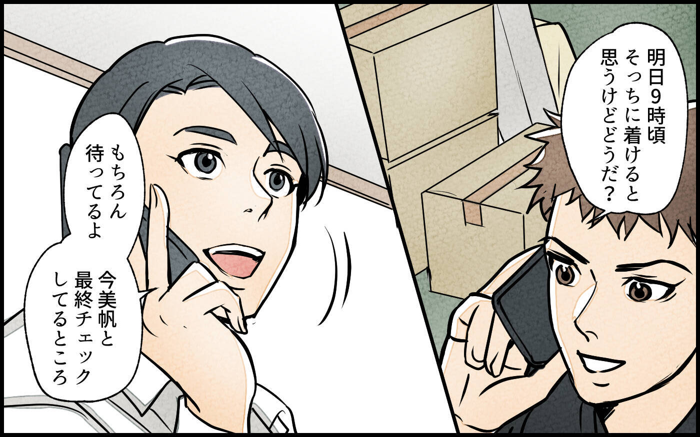 【漫画】これ以上放置できない…妻が下した決断の結果は？【義妹が実家を乗っ取り!? Vol.17】