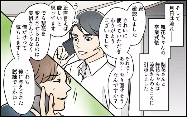 「【漫画】これ以上放置できない…妻が下した決断の結果は？【義妹が実家を乗っ取り!? Vol.17】」の画像