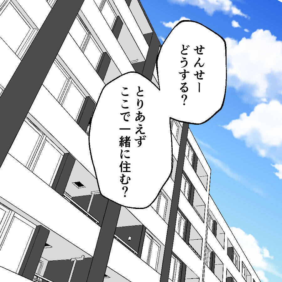 「一緒に住む？」裏切り相手の家に転がり込むことになった夫　同棲の条件とは？　