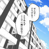 「「一緒に住む？」裏切り相手の家に転がり込むことになった夫　同棲の条件とは？　」の画像5