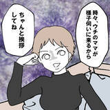 「「一緒に住む？」裏切り相手の家に転がり込むことになった夫　同棲の条件とは？　」の画像8