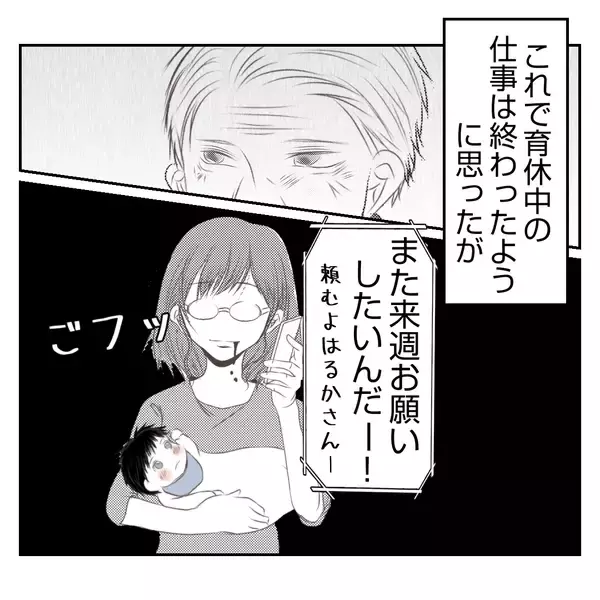 「【漫画】育休中の仕事はこれで終わりと思いきや「またお願いね」【何もしない出戻り義姉 Vol.18】」の画像