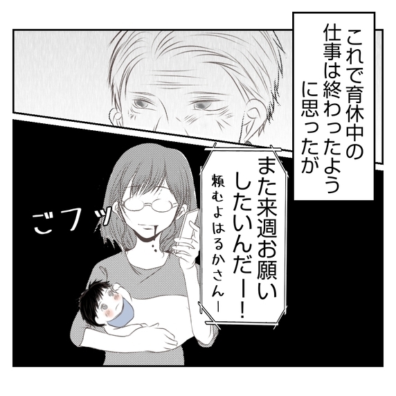 【漫画】育休中の仕事はこれで終わりと思いきや「またお願いね」【何もしない出戻り義姉 Vol.18】