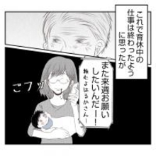 【漫画】育休中の仕事はこれで終わりと思いきや「またお願いね」【何もしない出戻り義姉 Vol.18】