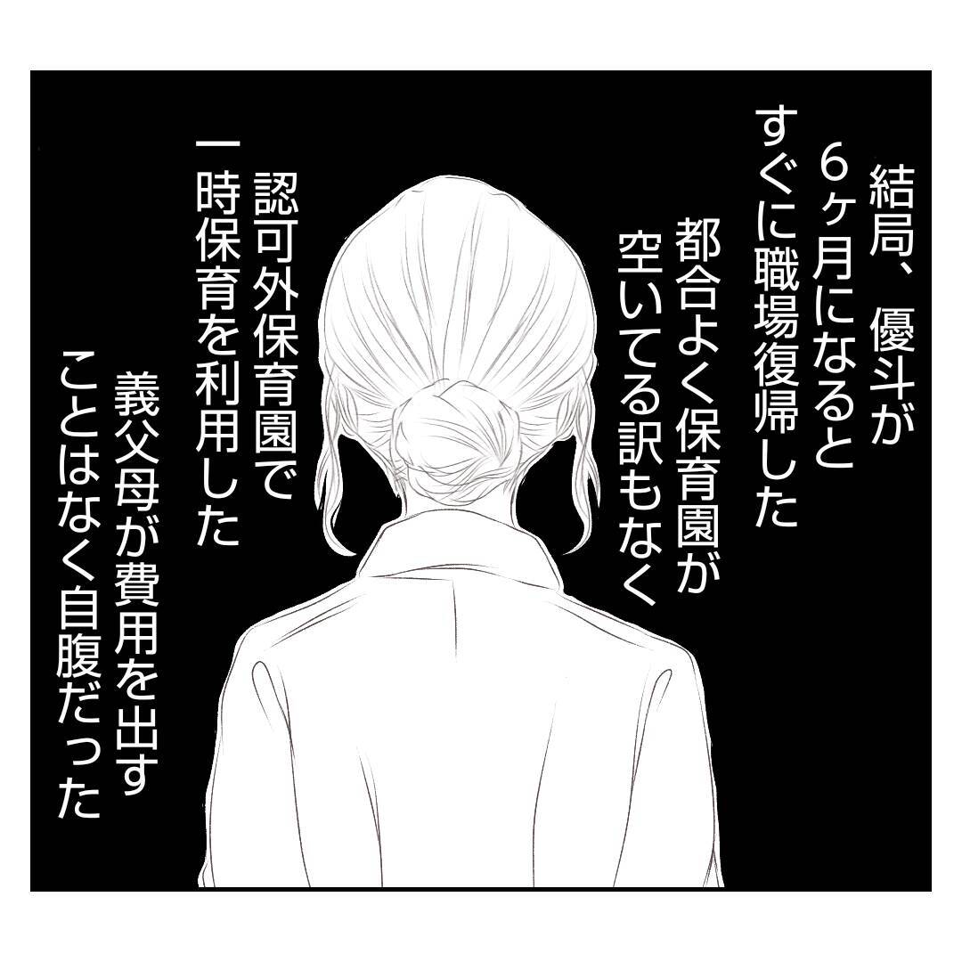 【漫画】育休中の仕事はこれで終わりと思いきや「またお願いね」【何もしない出戻り義姉 Vol.18】