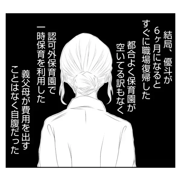 「【漫画】育休中の仕事はこれで終わりと思いきや「またお願いね」【何もしない出戻り義姉 Vol.18】」の画像