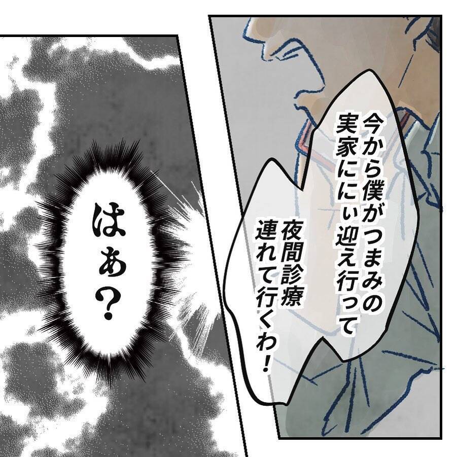 【漫画】「今から夜間診療につれていく」と逆ギレ！【アナタの大丈夫がキライ Vol.18】